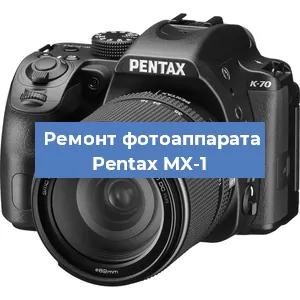 Замена объектива на фотоаппарате Pentax MX-1 в Самаре